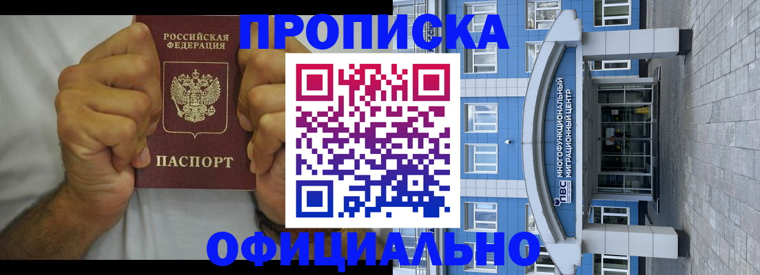 купить прописку в Ясногорске