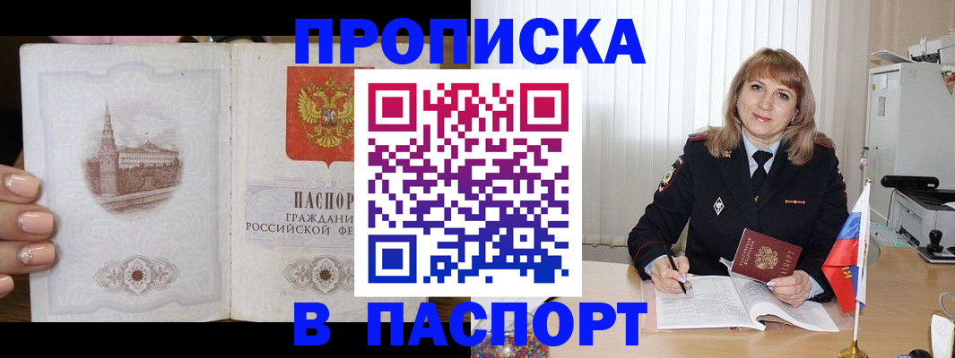 прописка штамп в Ясногорске