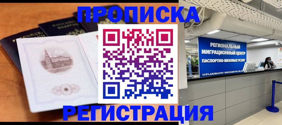 прописка для школы в Ясногорске