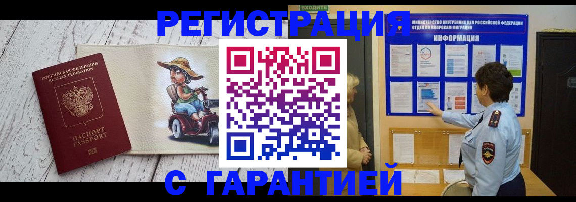 временная прописка в Ясногорске